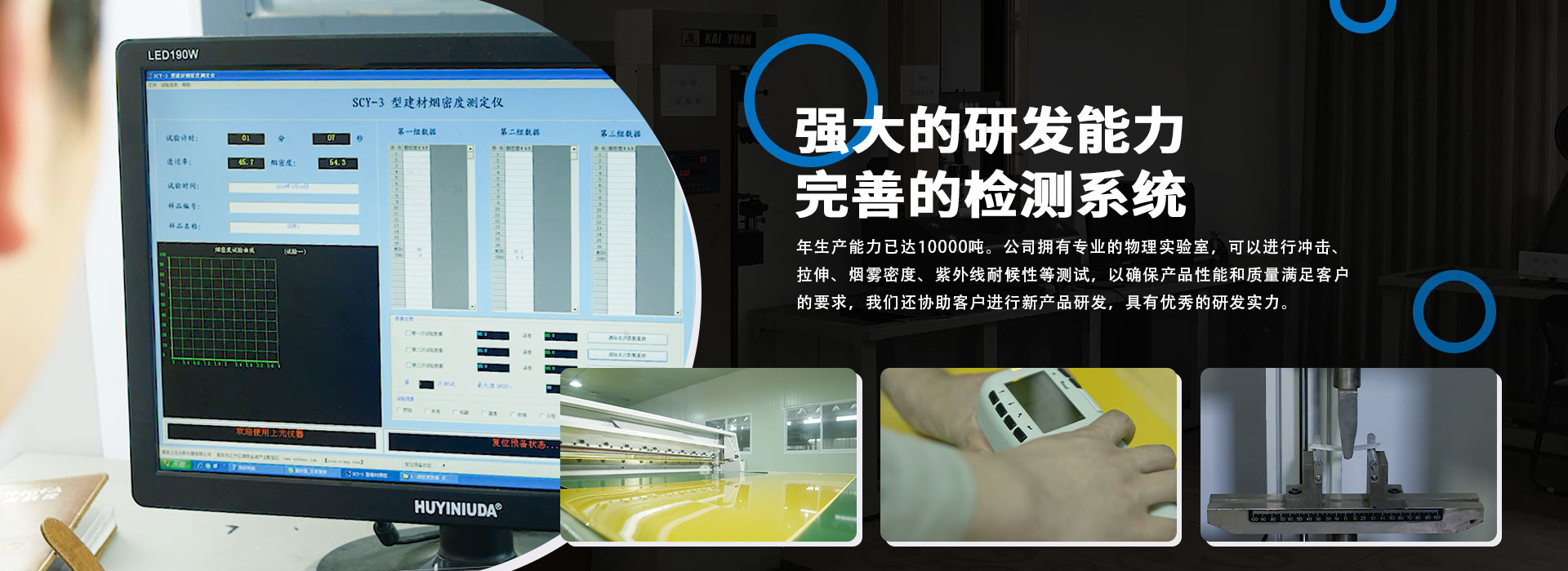 擁有從意大利等國進口塑料板材 擠出生產線4條，年生產能力萬噸。